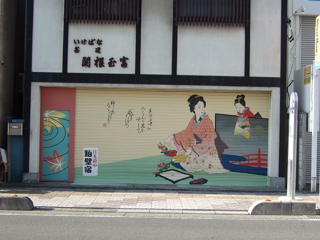 粕壁宿景観再生プロジェクト~シャッターアート~